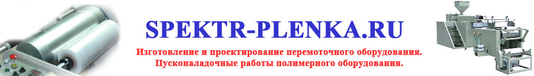 Производство стрейч пленки в России в 2009 году. Статья.